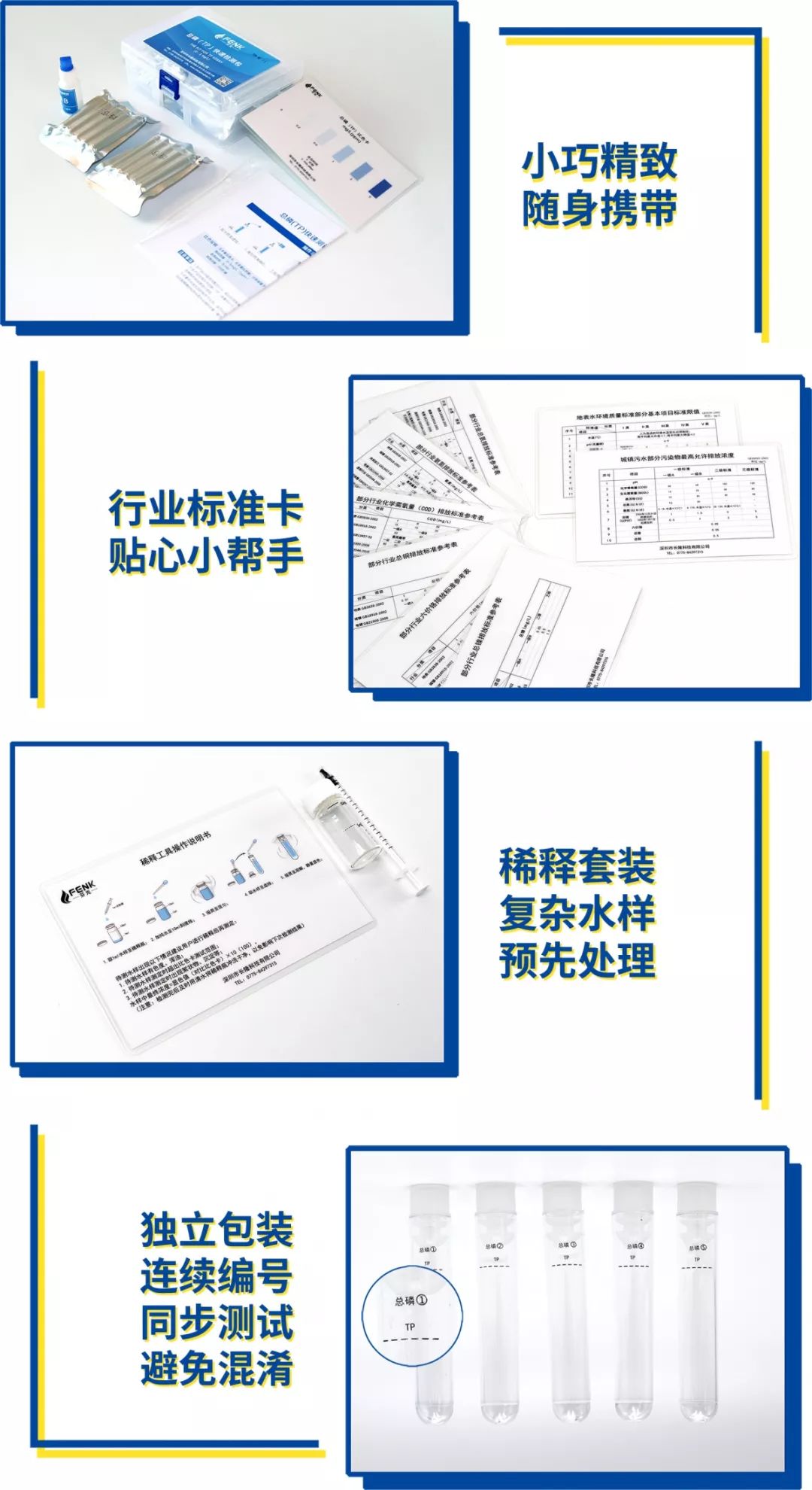 芬克水質(zhì)快速檢測包